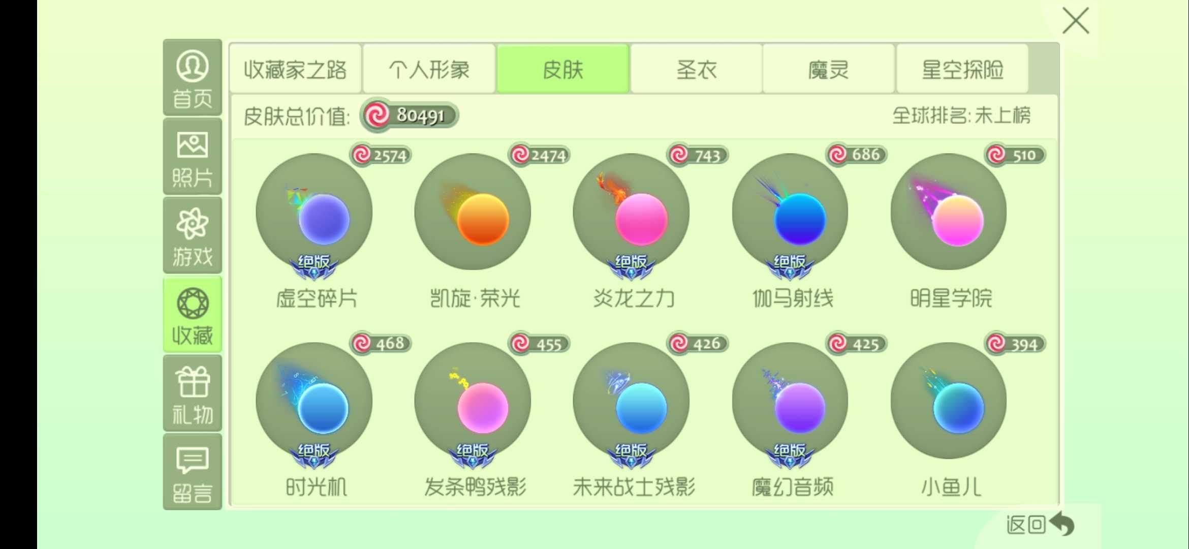 球球大作战租号