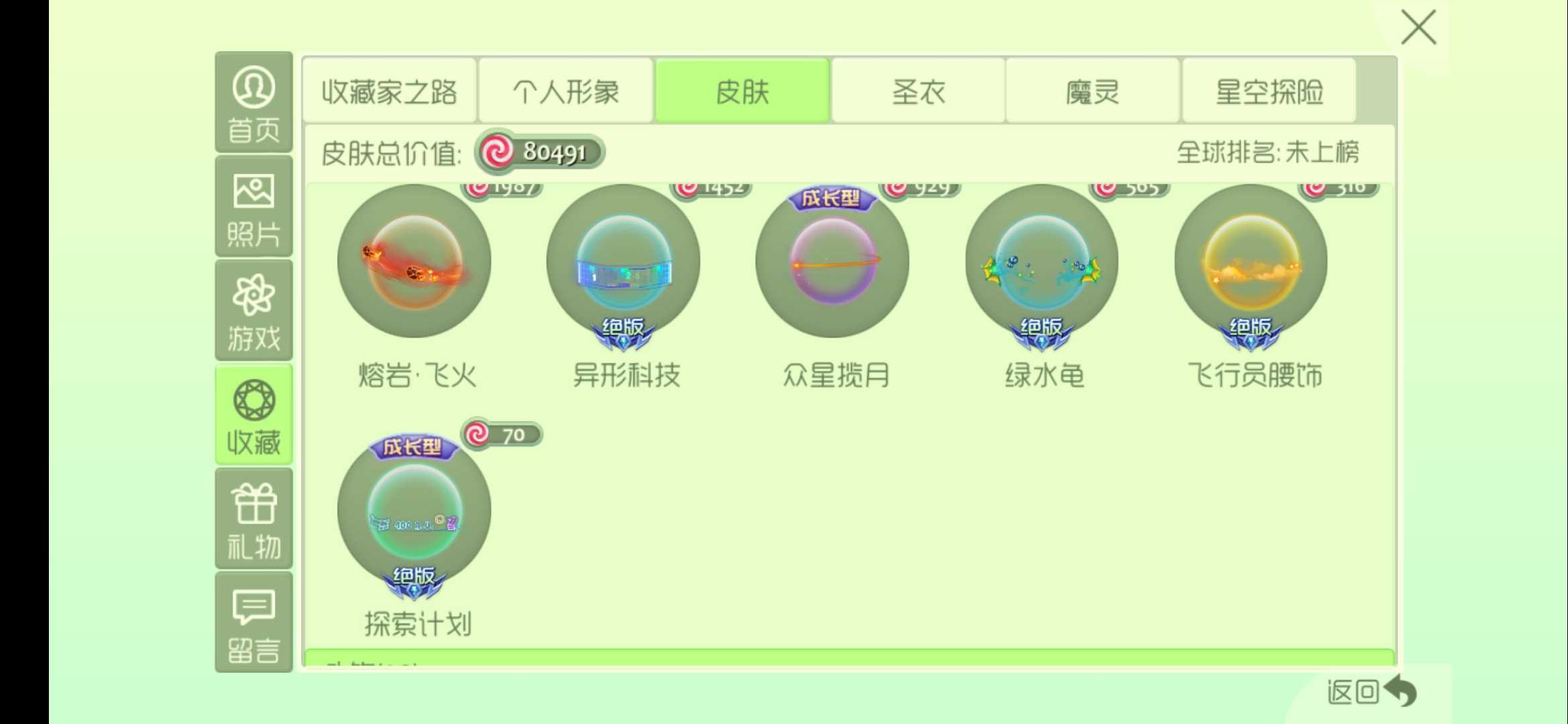 球球大作战租号