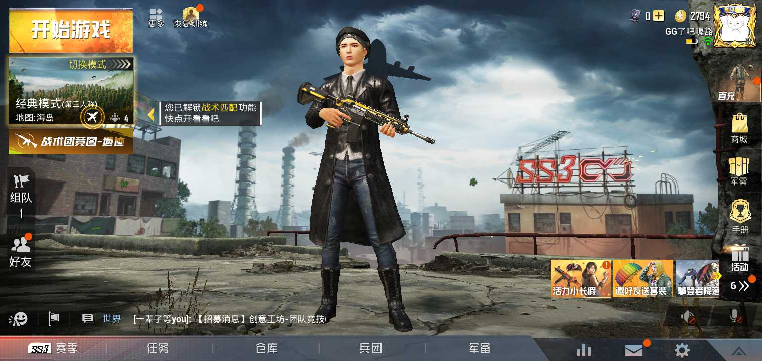 和平精英租号