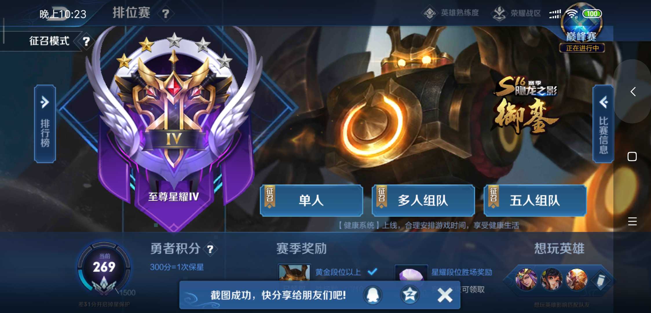 王者荣耀租号