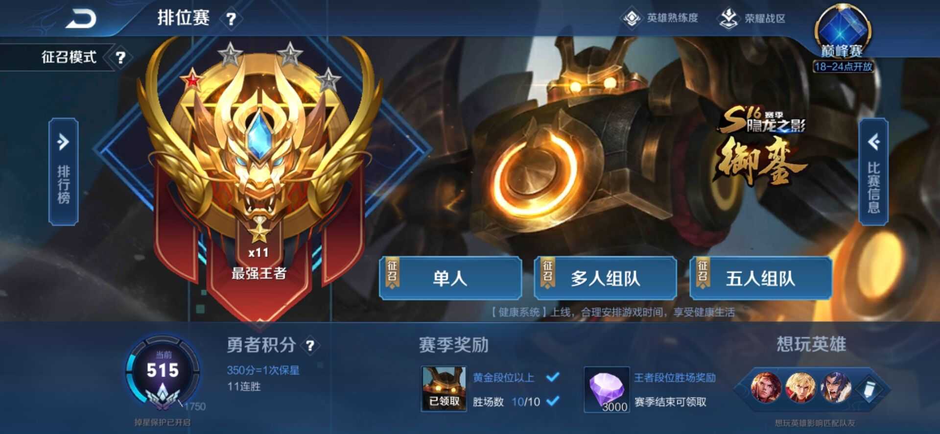 王者荣耀租号