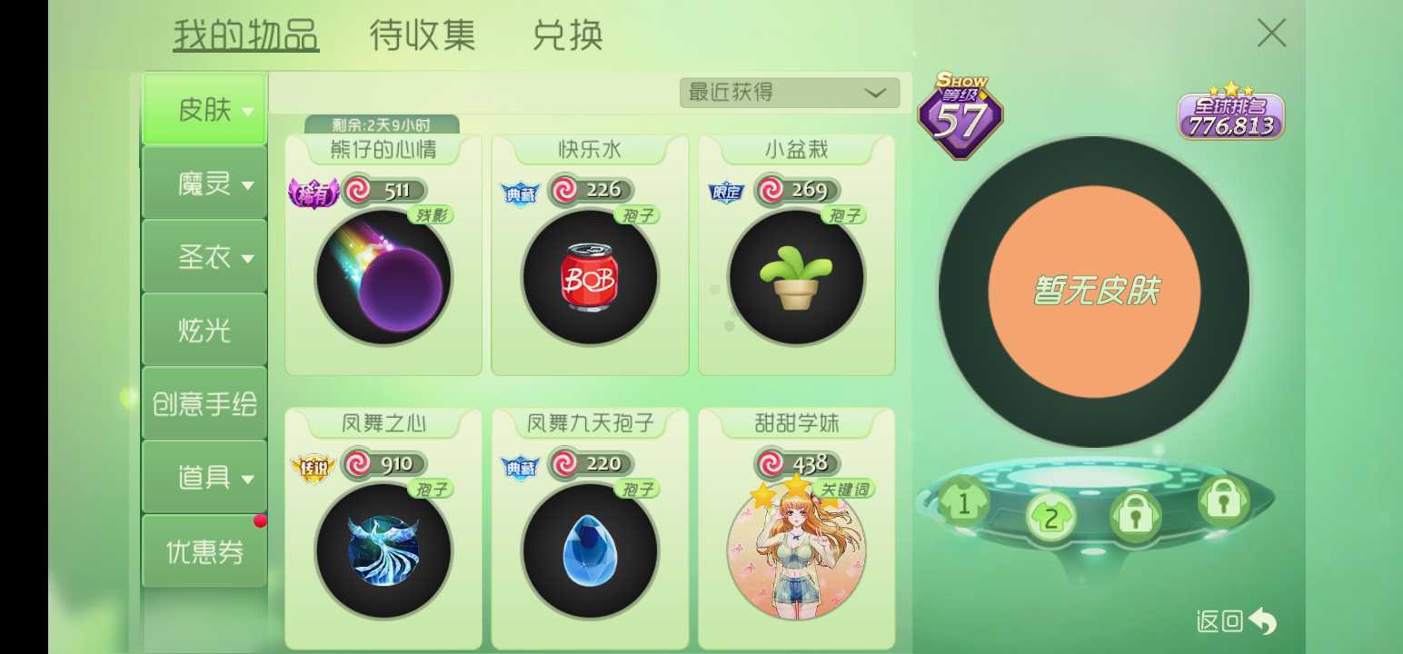 球球大作战租号