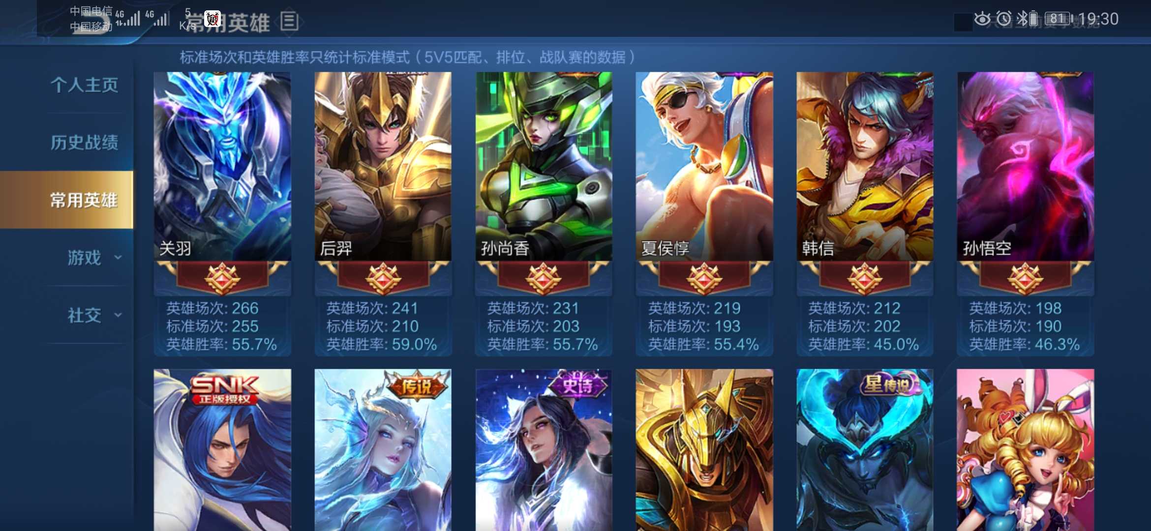 王者荣耀租号