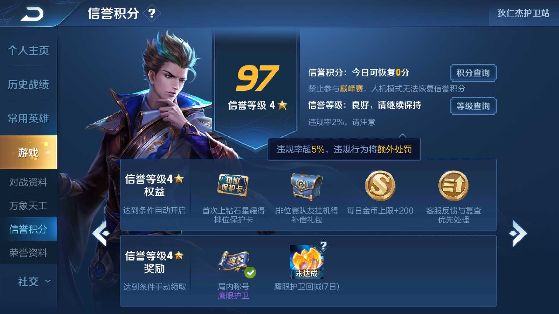 王者荣耀租号