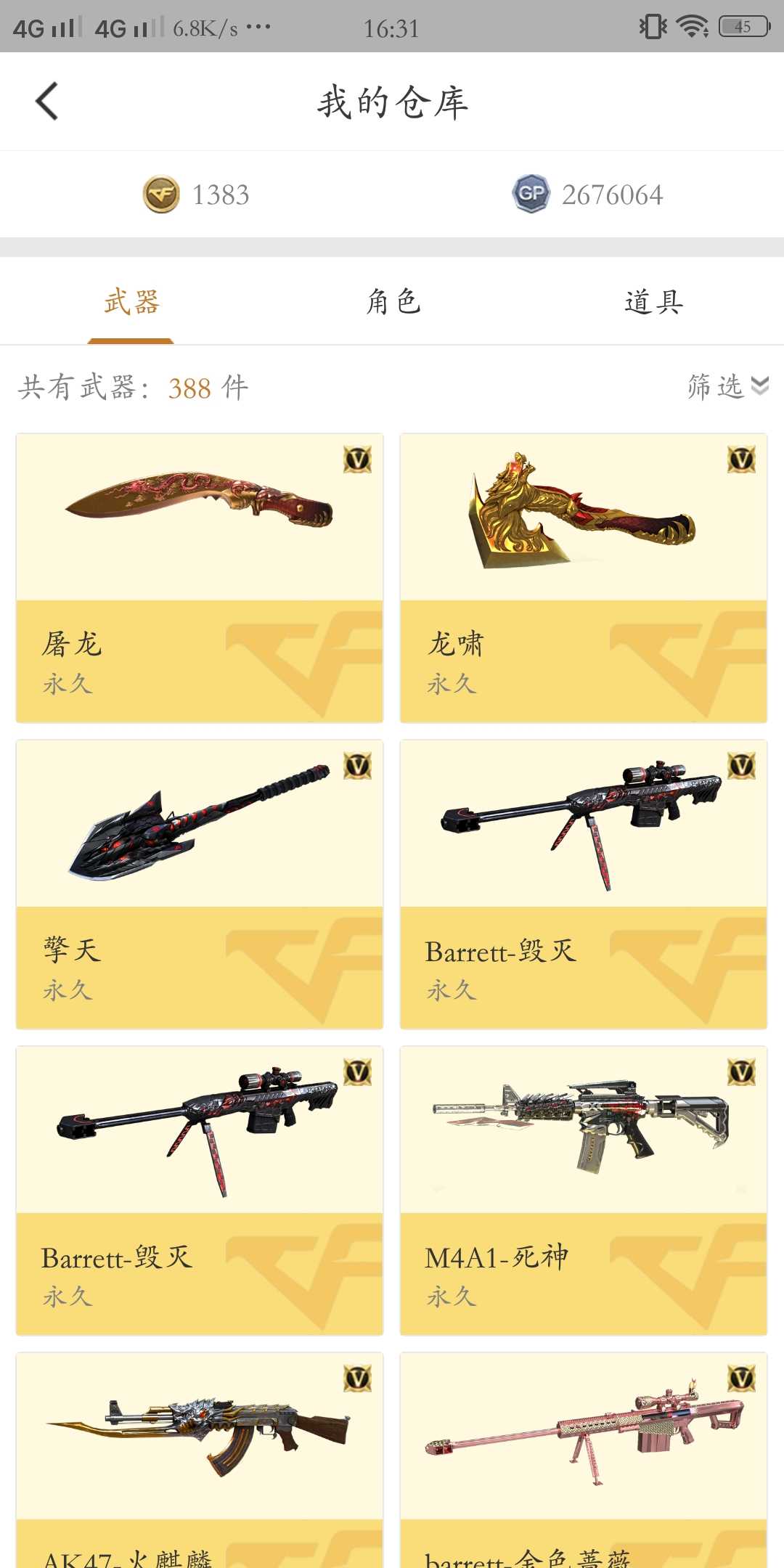 穿越火线租号