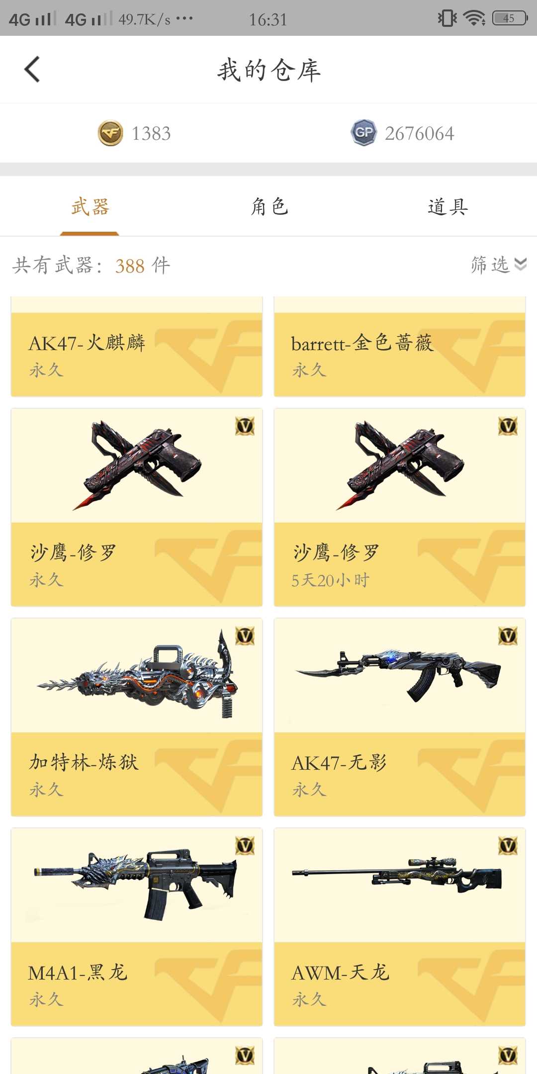 穿越火线租号