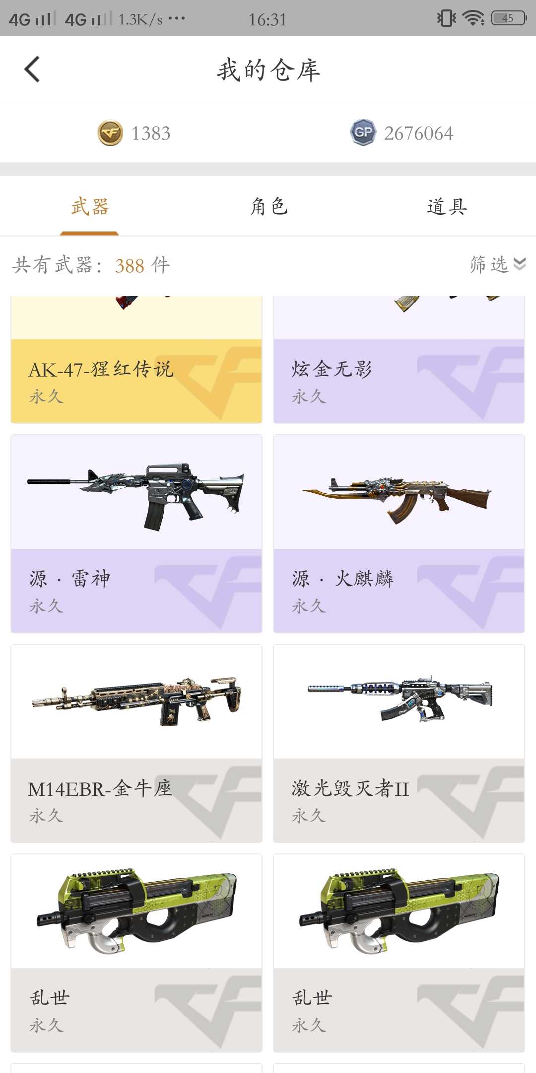 穿越火线租号