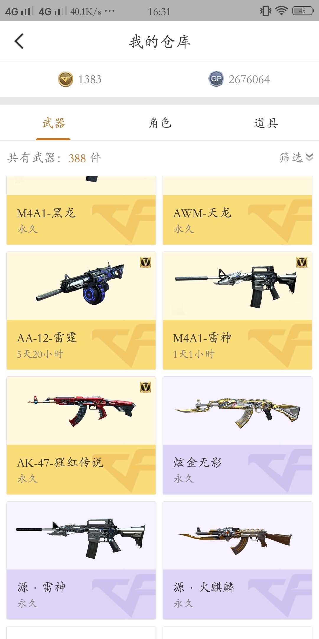穿越火线租号