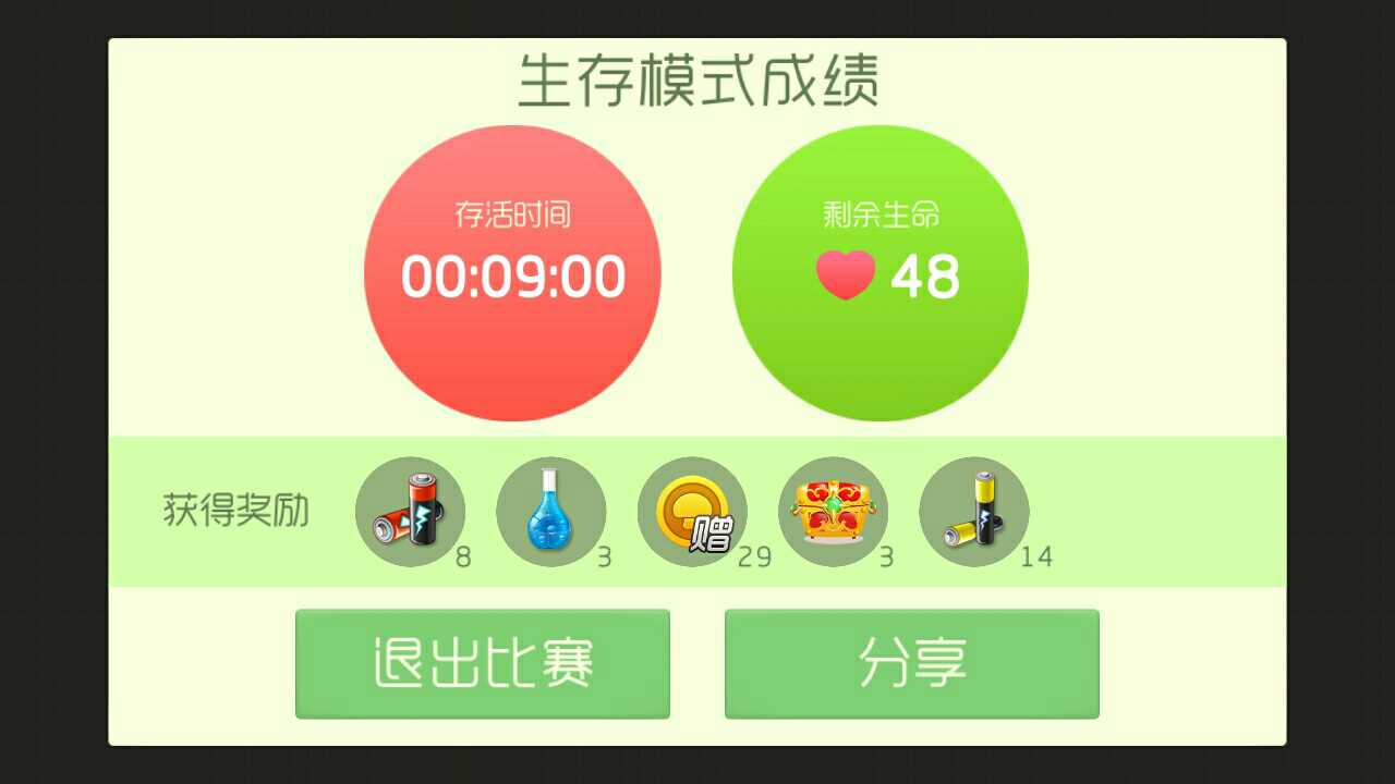球球大作战租号