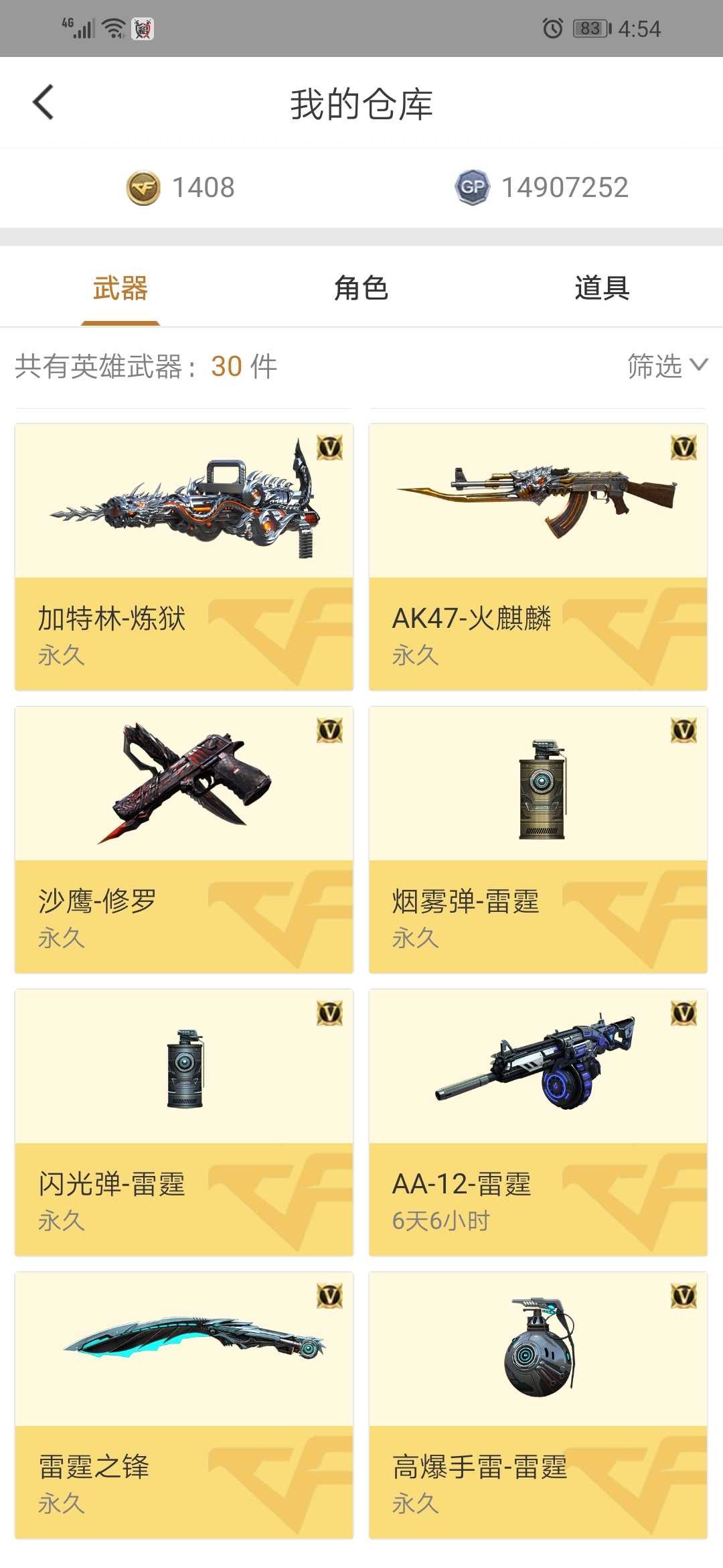 穿越火线租号