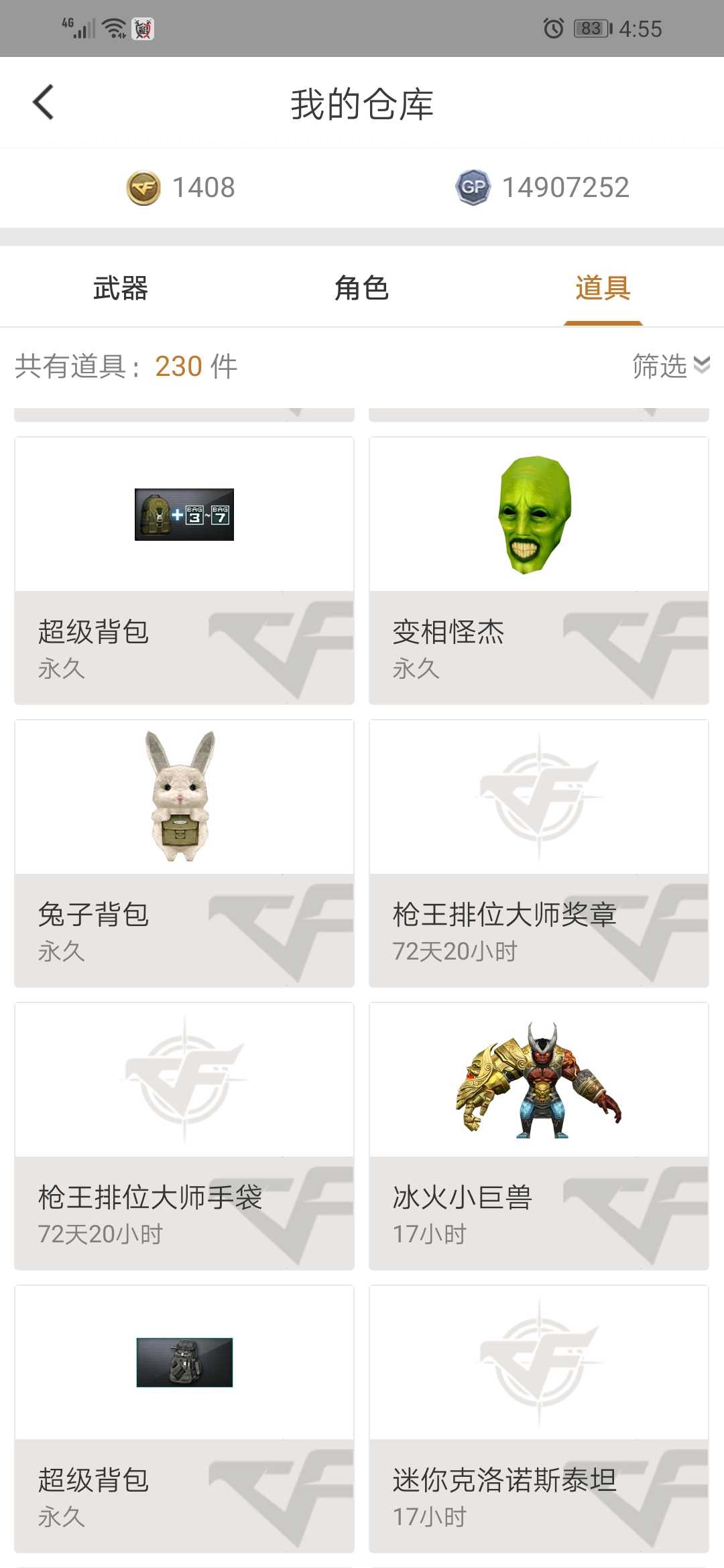 穿越火线租号