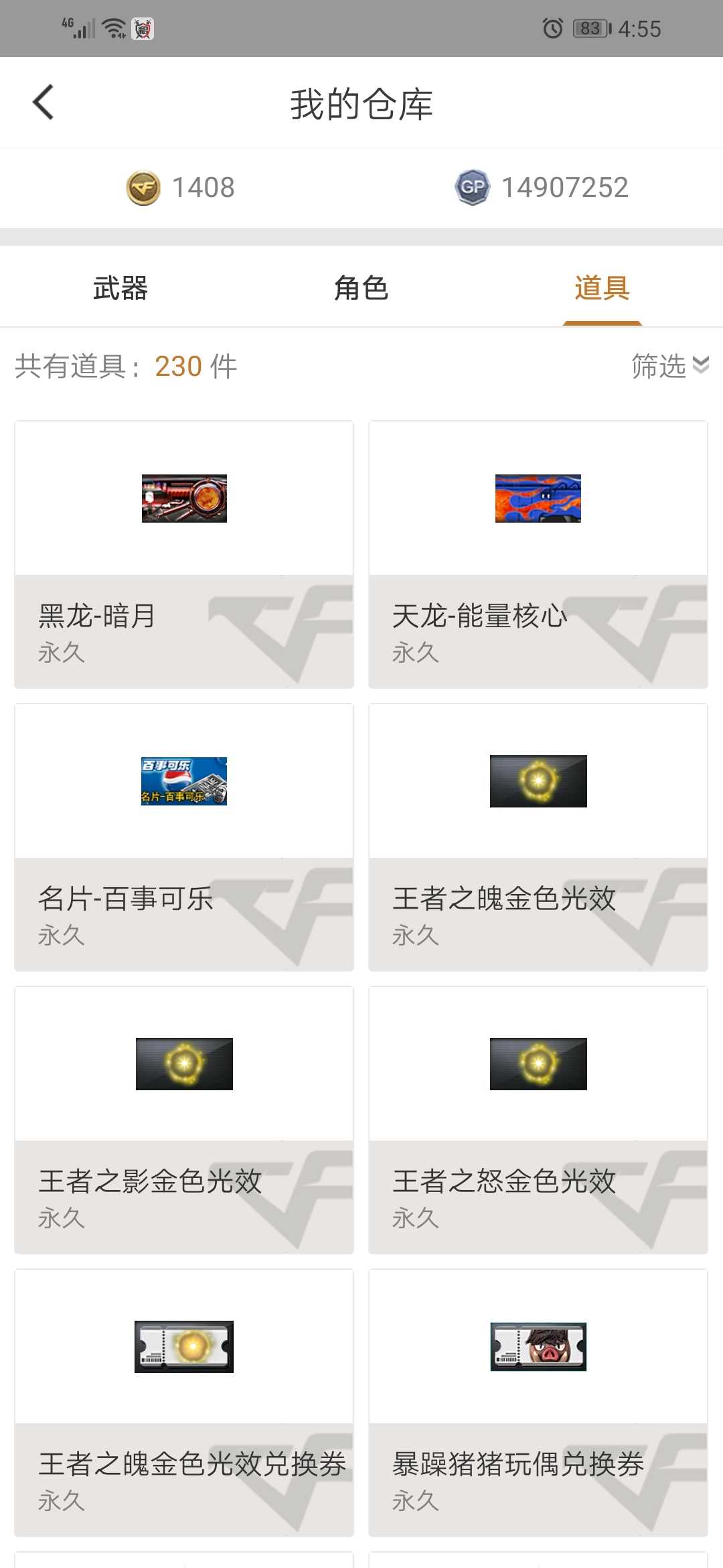 穿越火线租号
