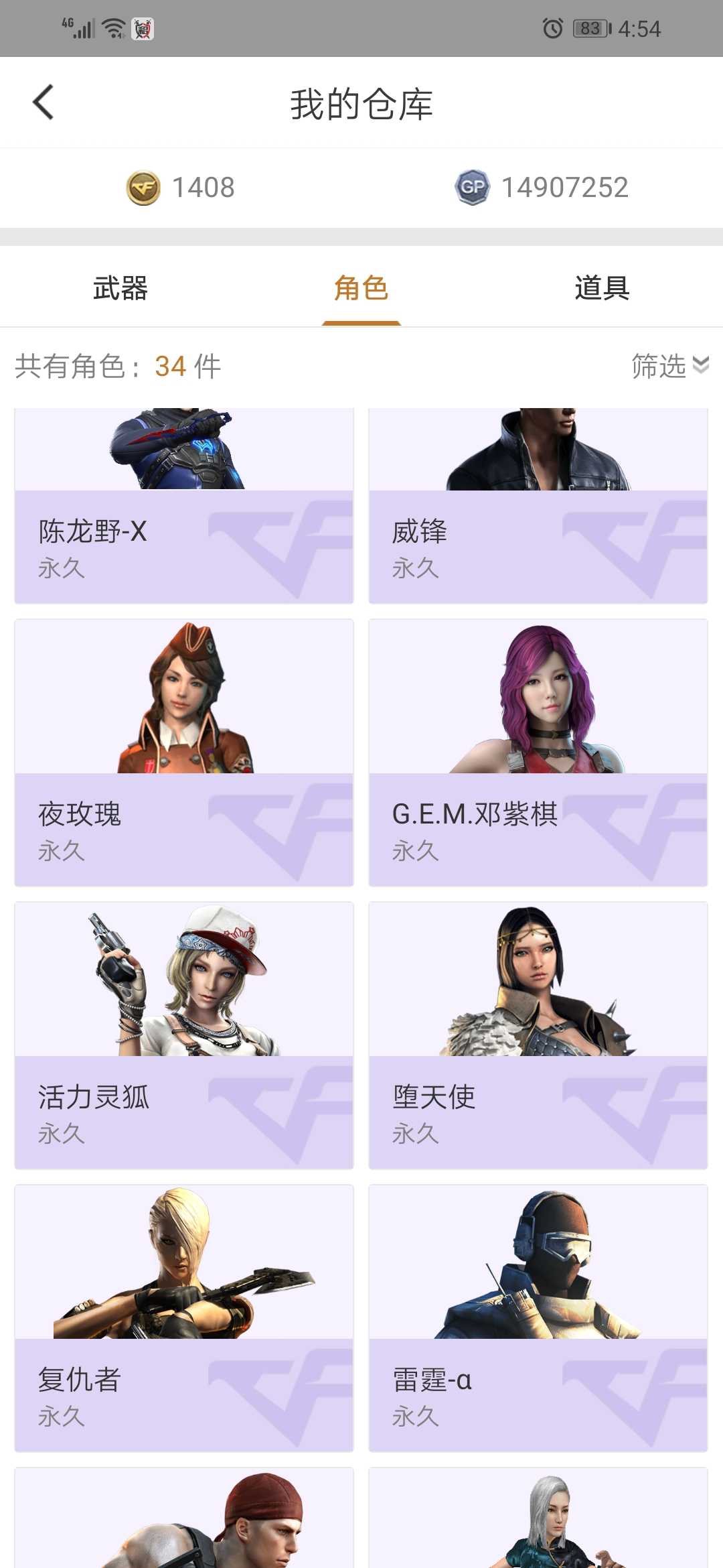 穿越火线租号