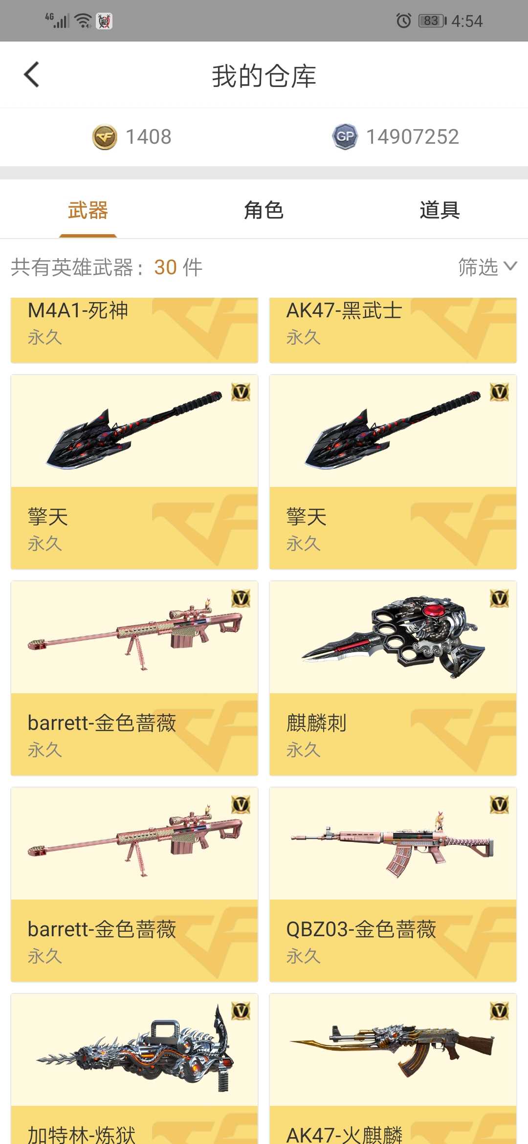 穿越火线租号
