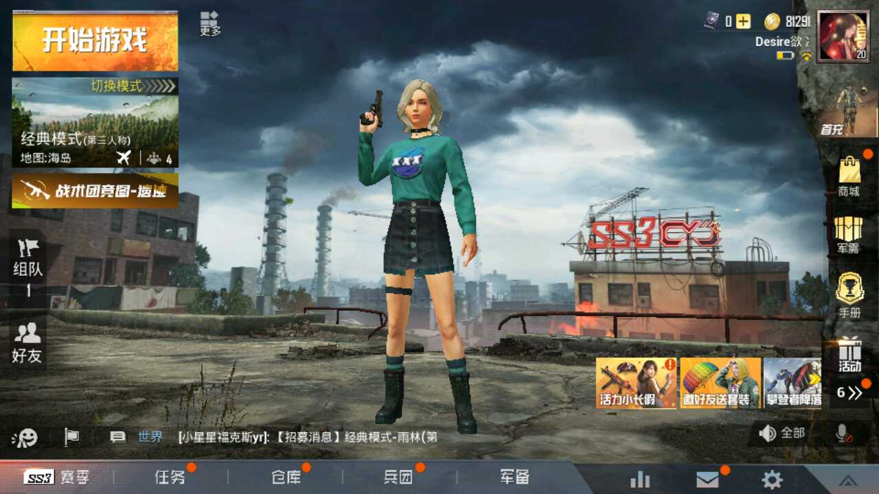 和平精英租号