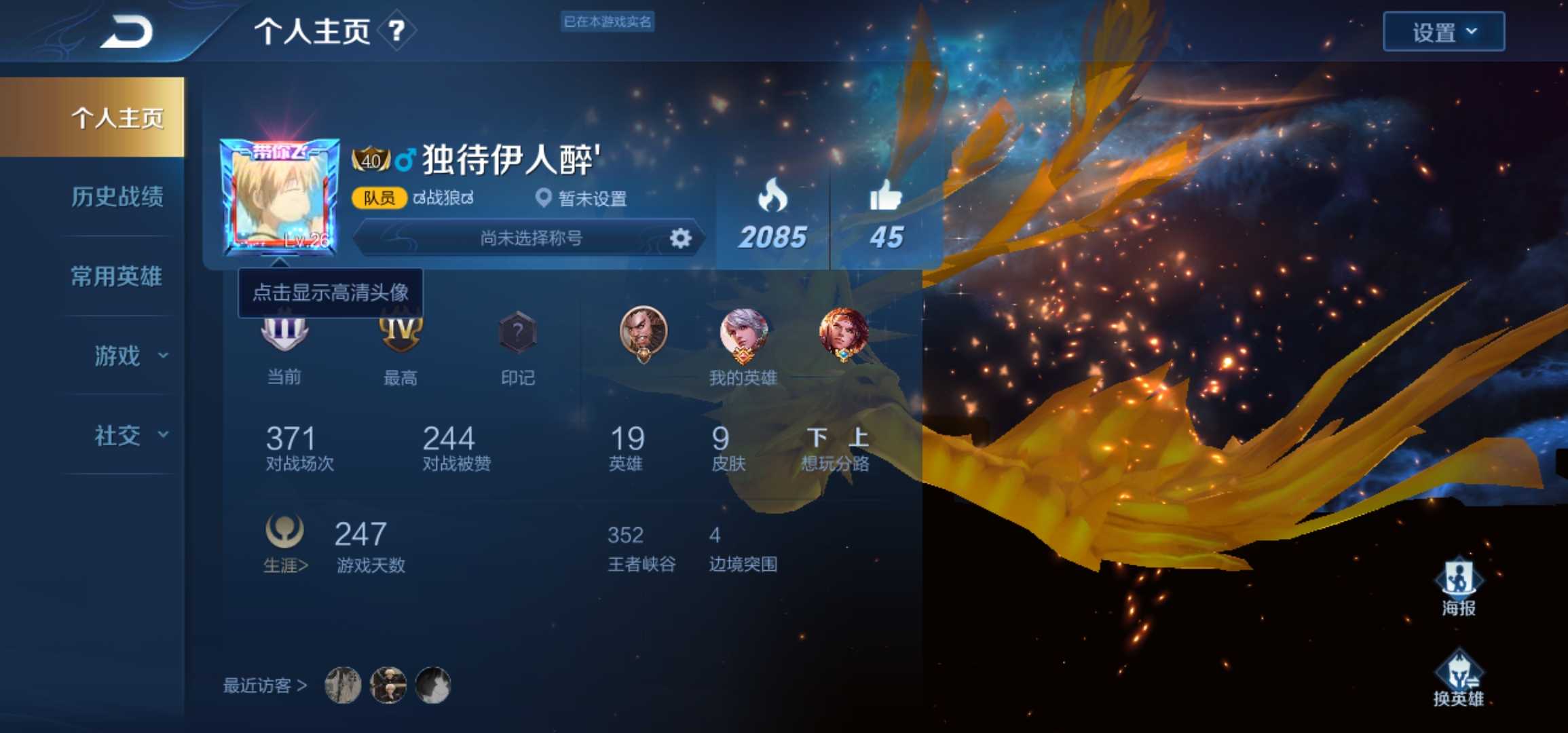 王者荣耀租号