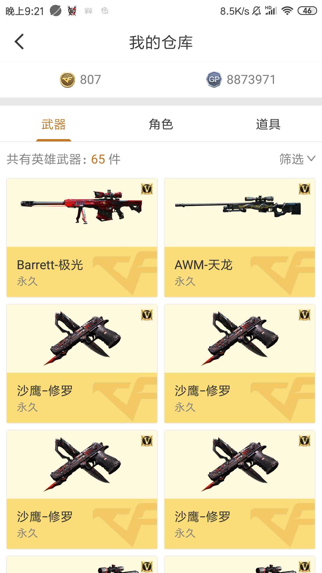 穿越火线租号
