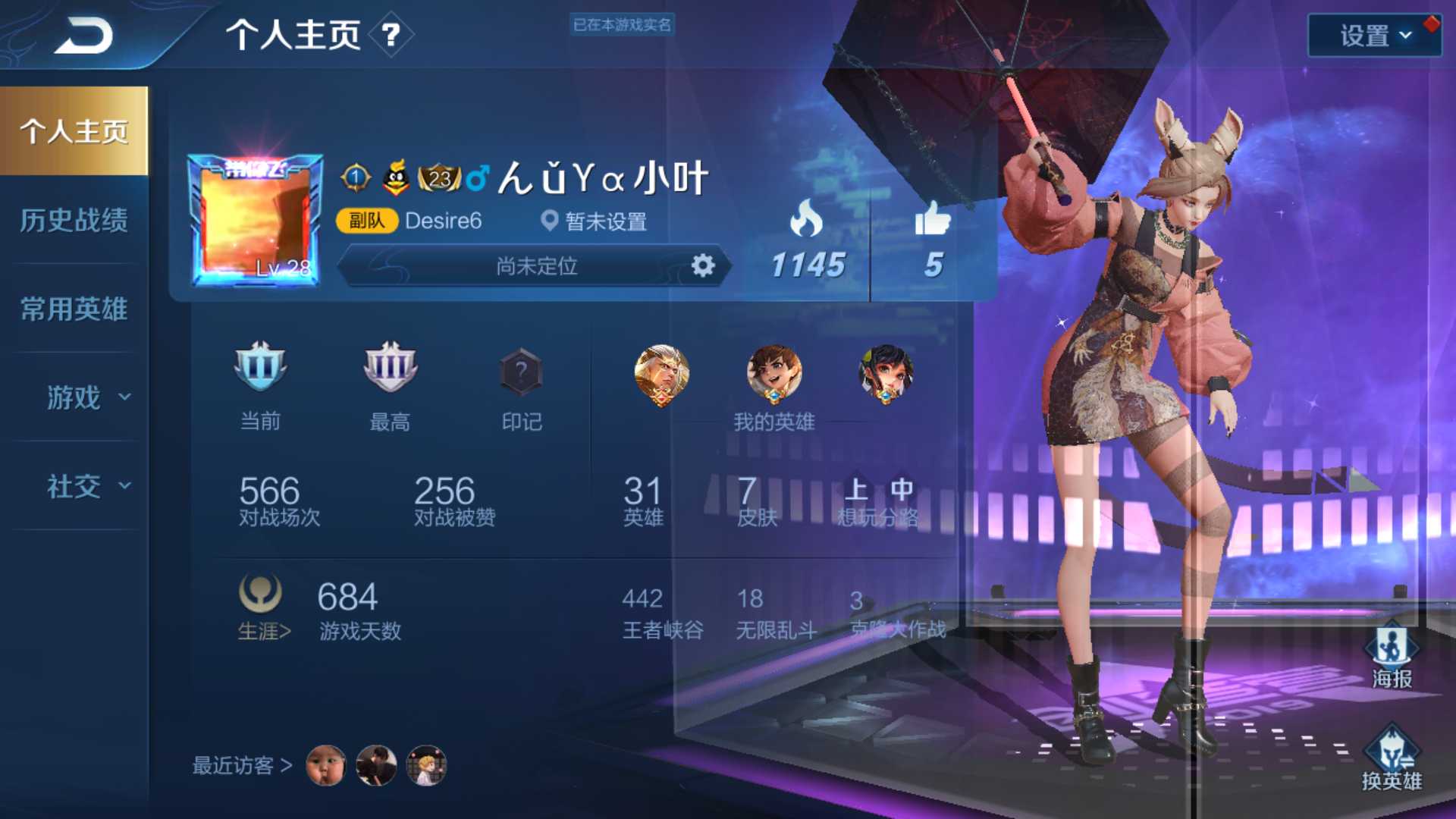 王者荣耀租号