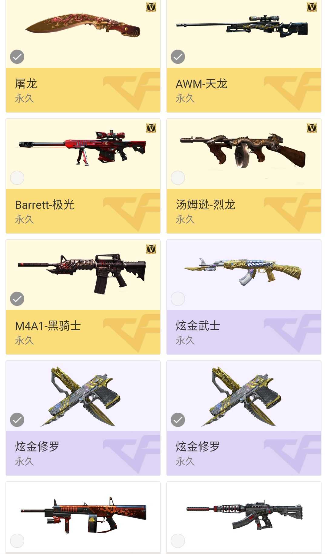 穿越火线租号