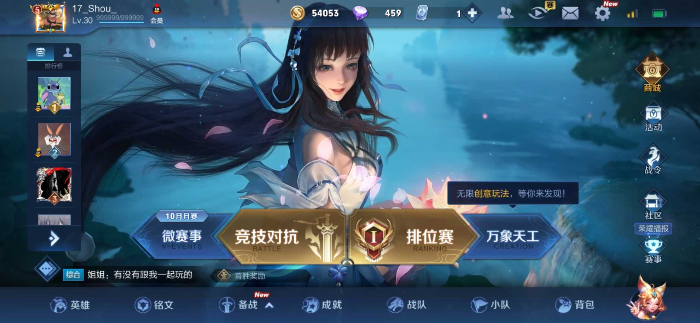 王者荣耀租号