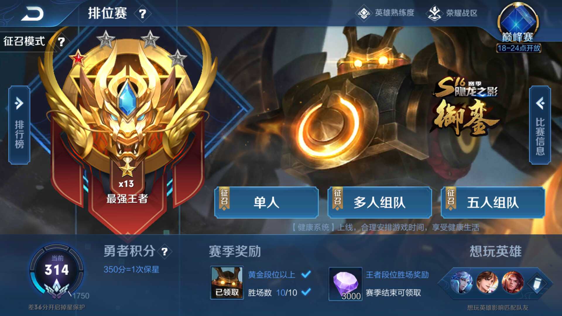 王者荣耀租号