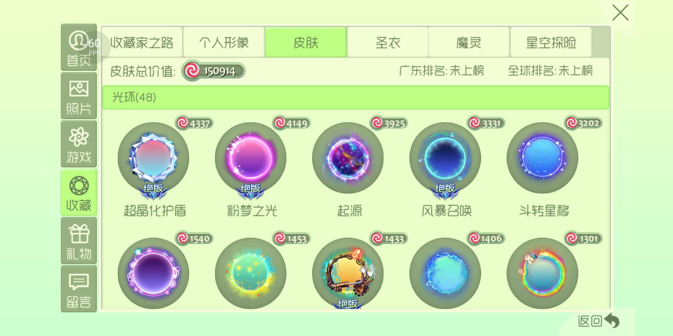 球球大作战租号