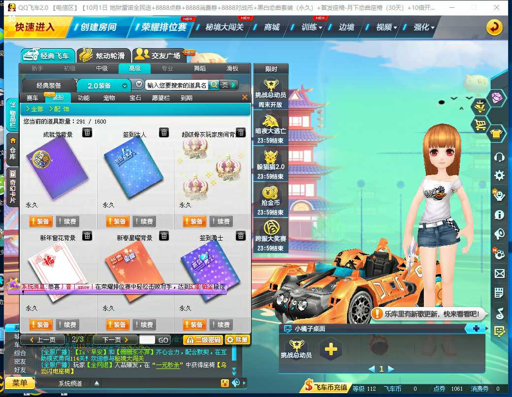 QQ飞车租号