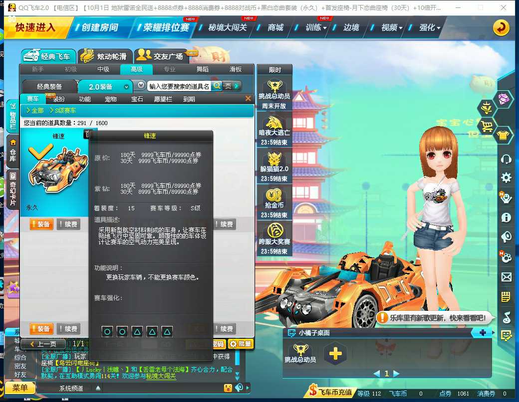 QQ飞车租号