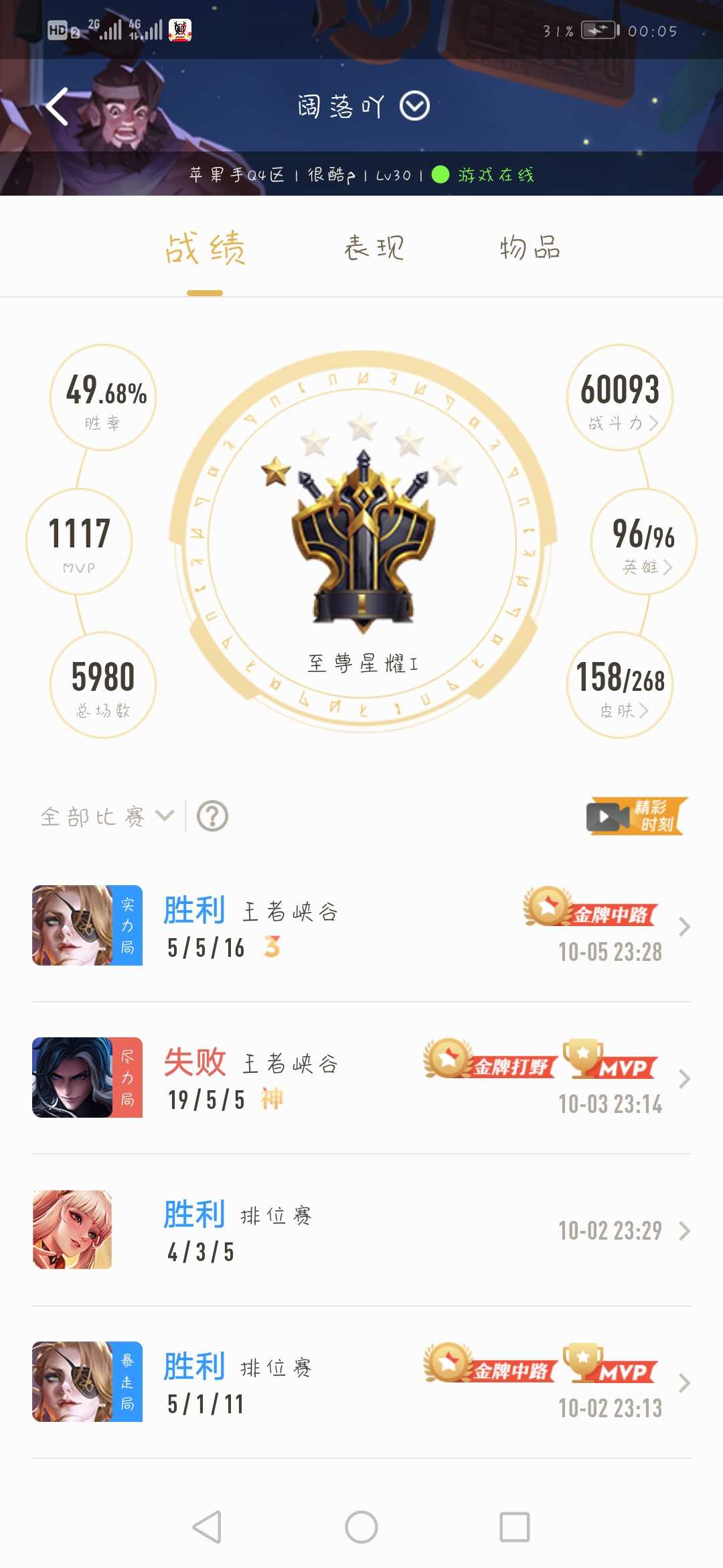 王者荣耀租号