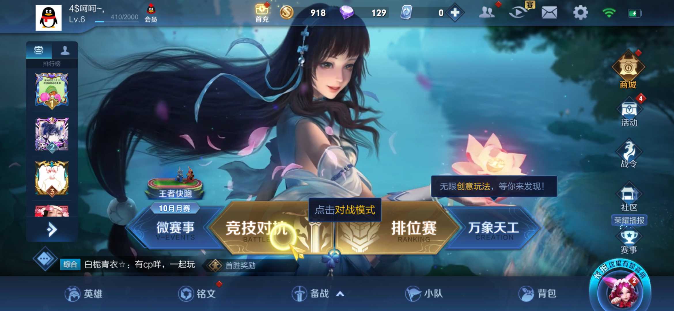 王者荣耀租号
