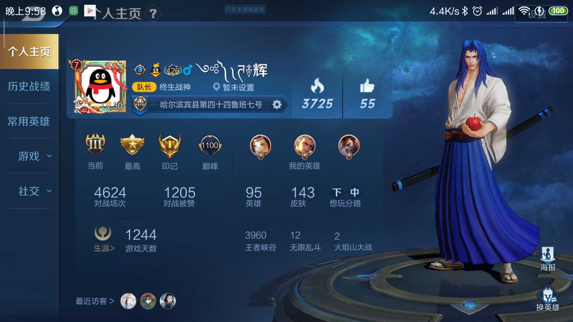 王者荣耀租号
