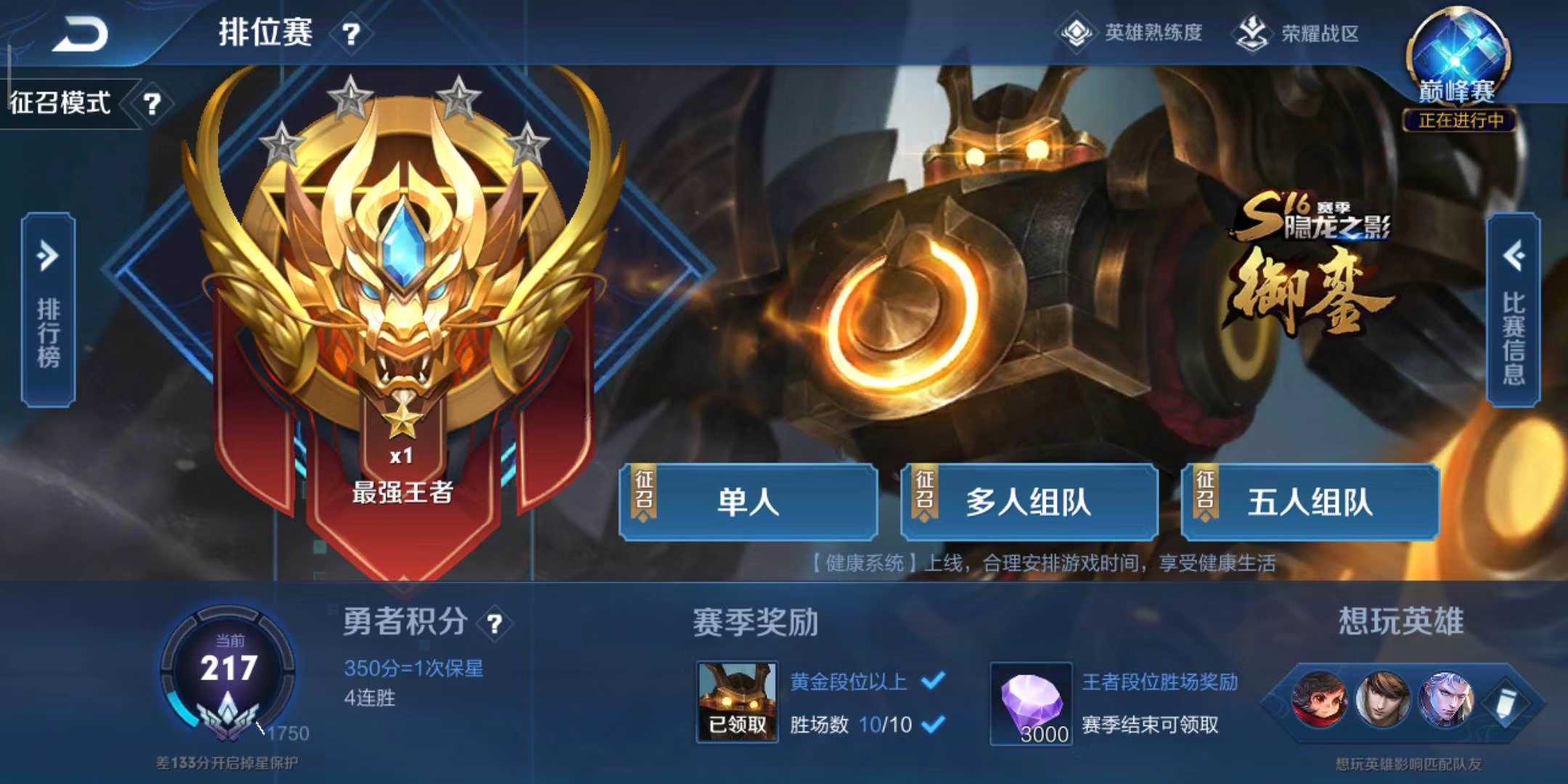 王者荣耀租号
