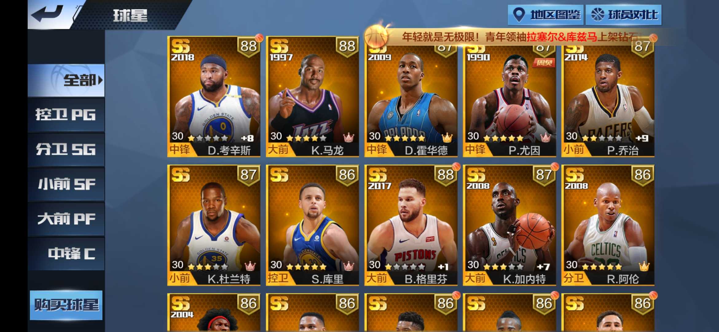 最强NBA租号