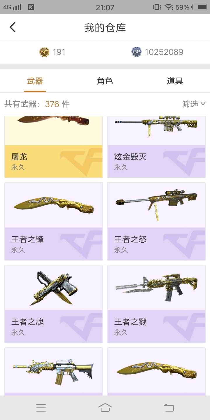 穿越火线租号