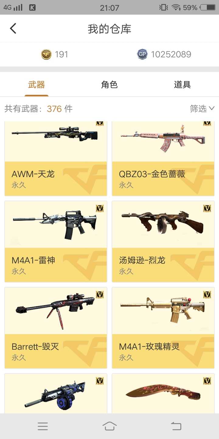 穿越火线租号