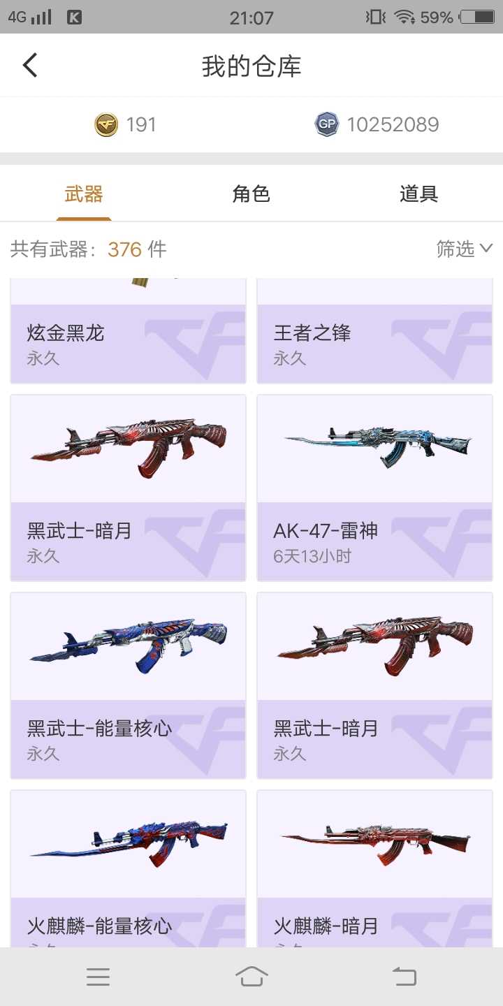 穿越火线租号
