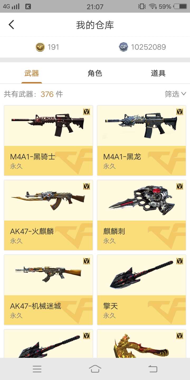 穿越火线租号