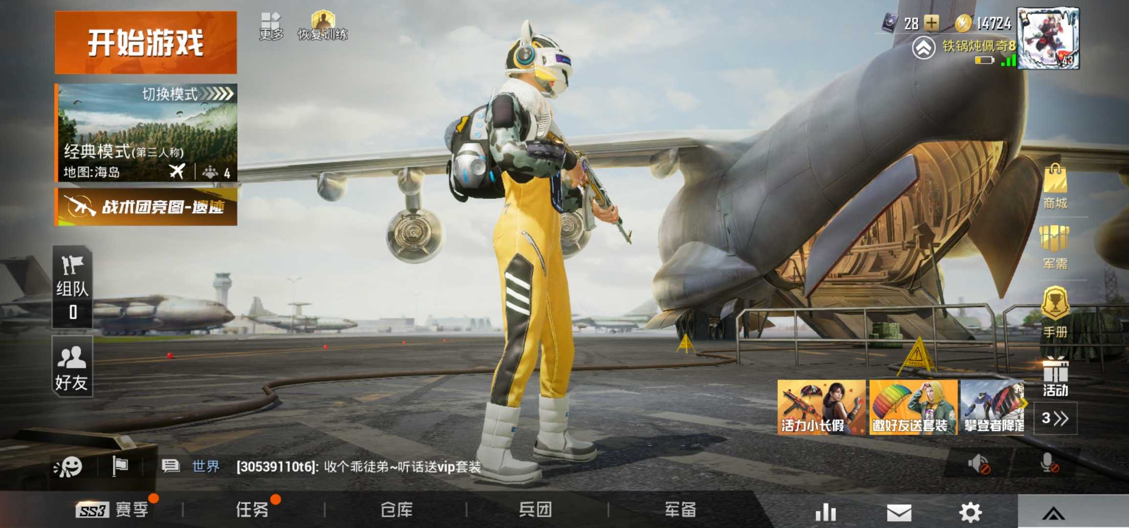和平精英租号