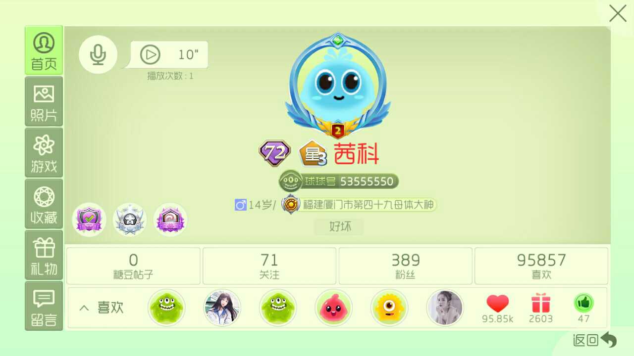 球球大作战租号