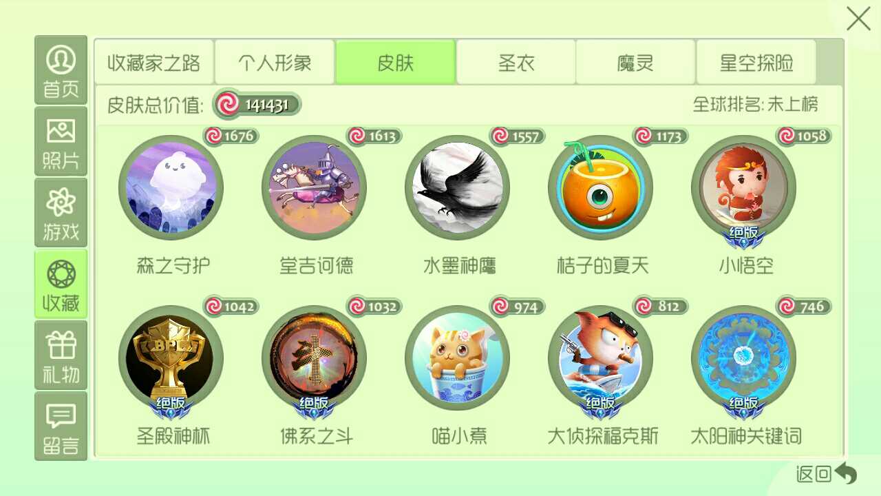 球球大作战租号