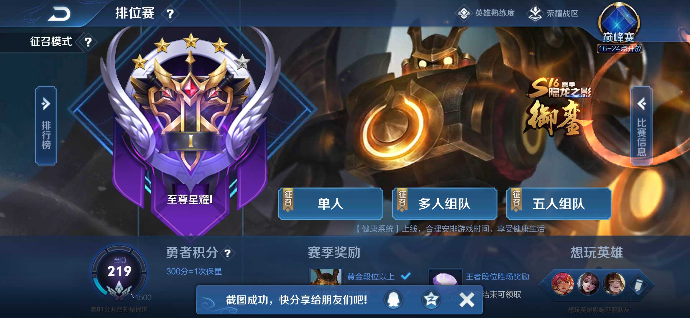 王者荣耀租号