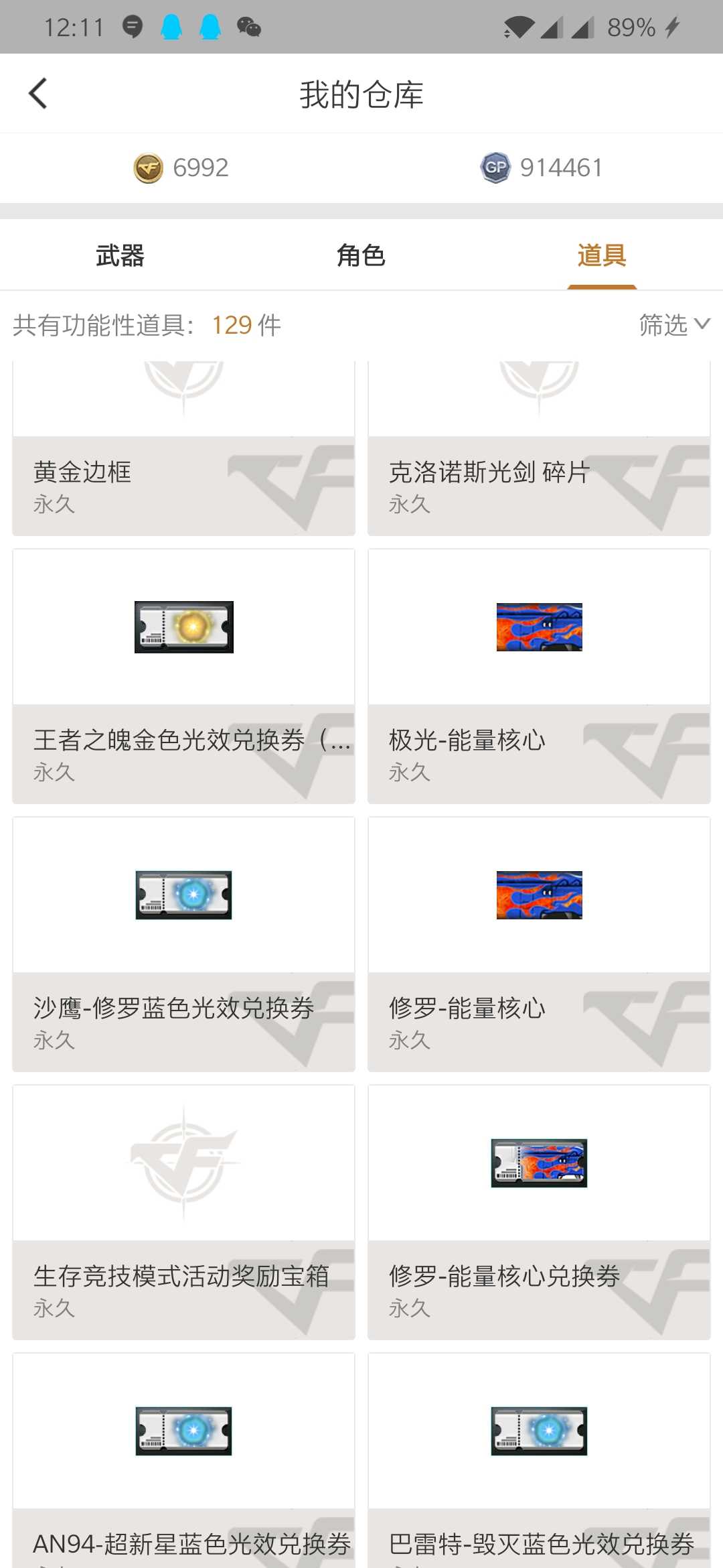 穿越火线租号