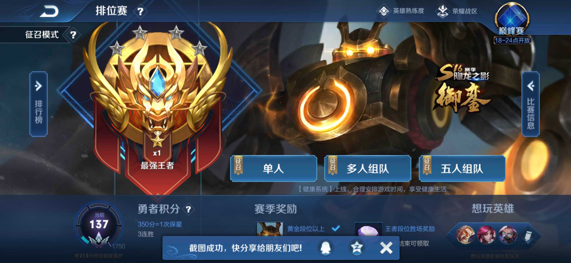 王者荣耀租号
