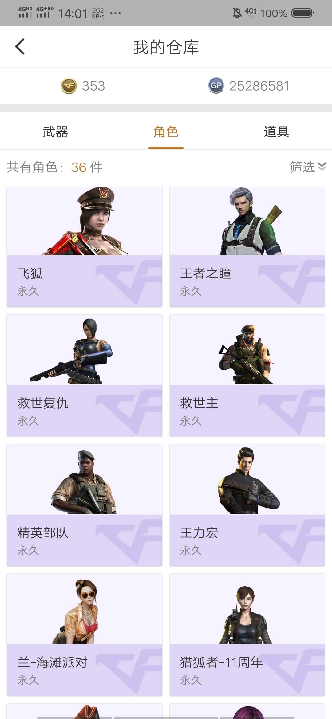 穿越火线租号
