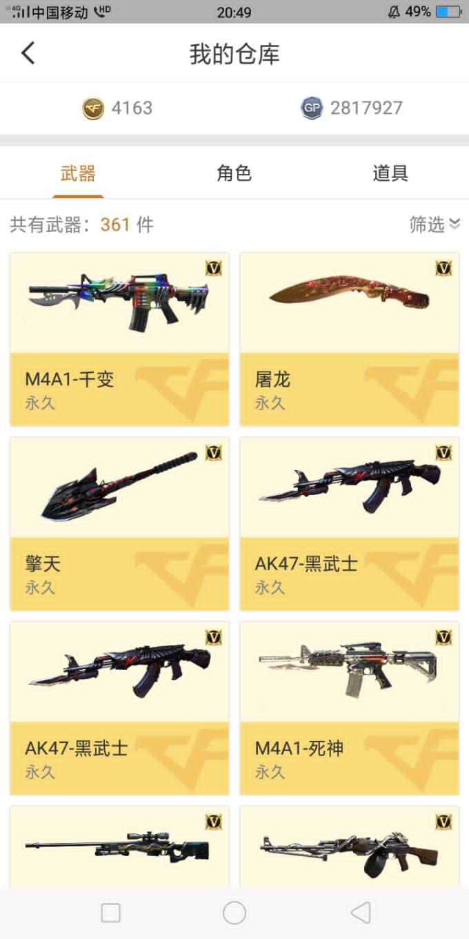 穿越火线租号