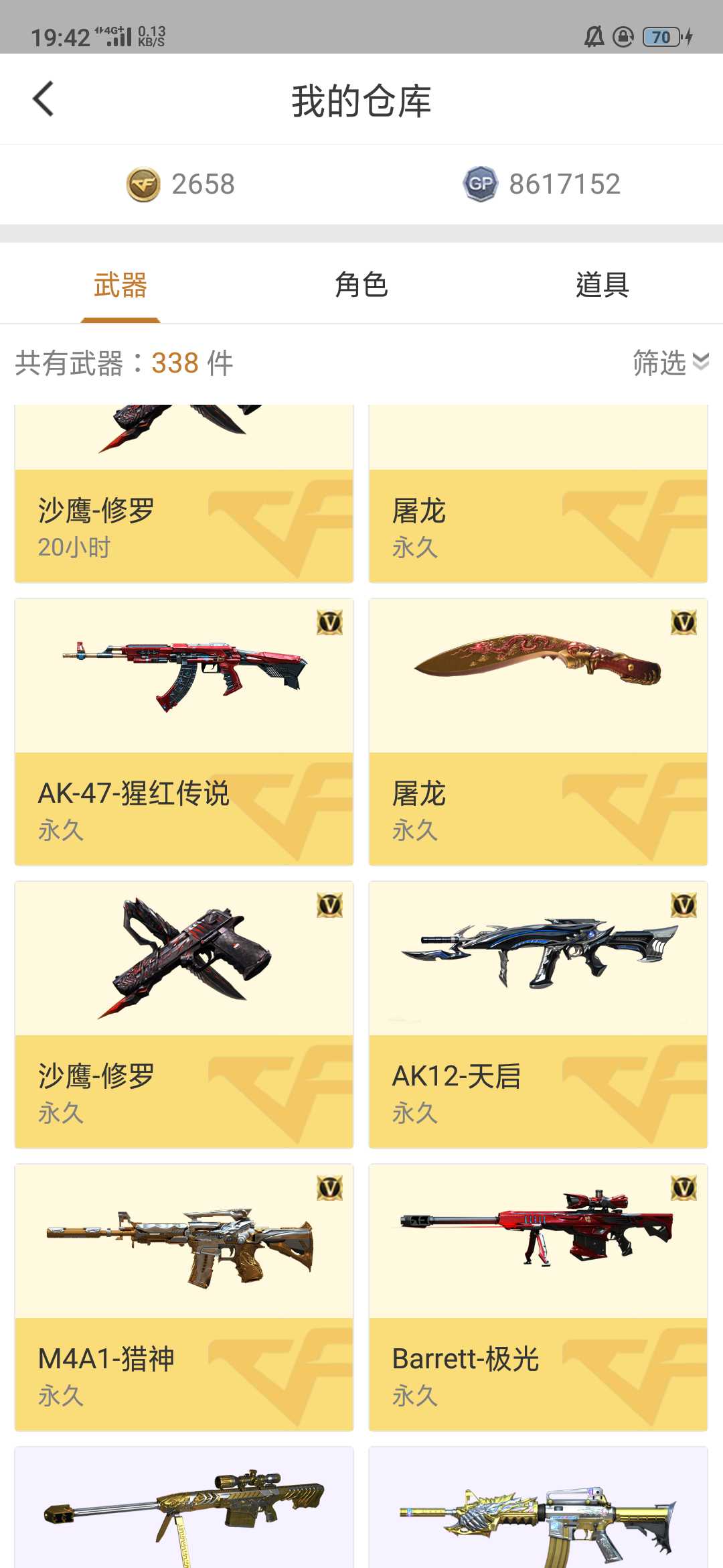 穿越火线租号