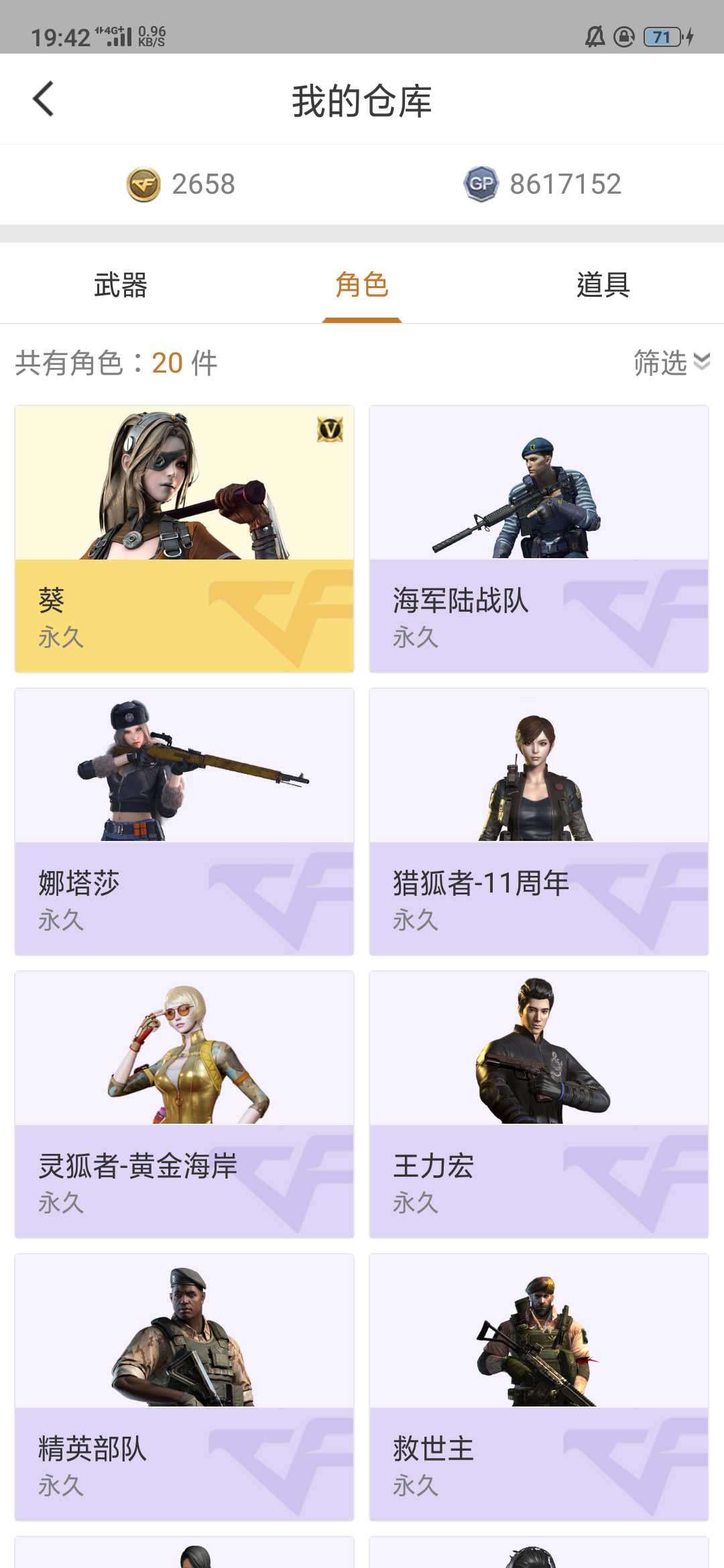 穿越火线租号