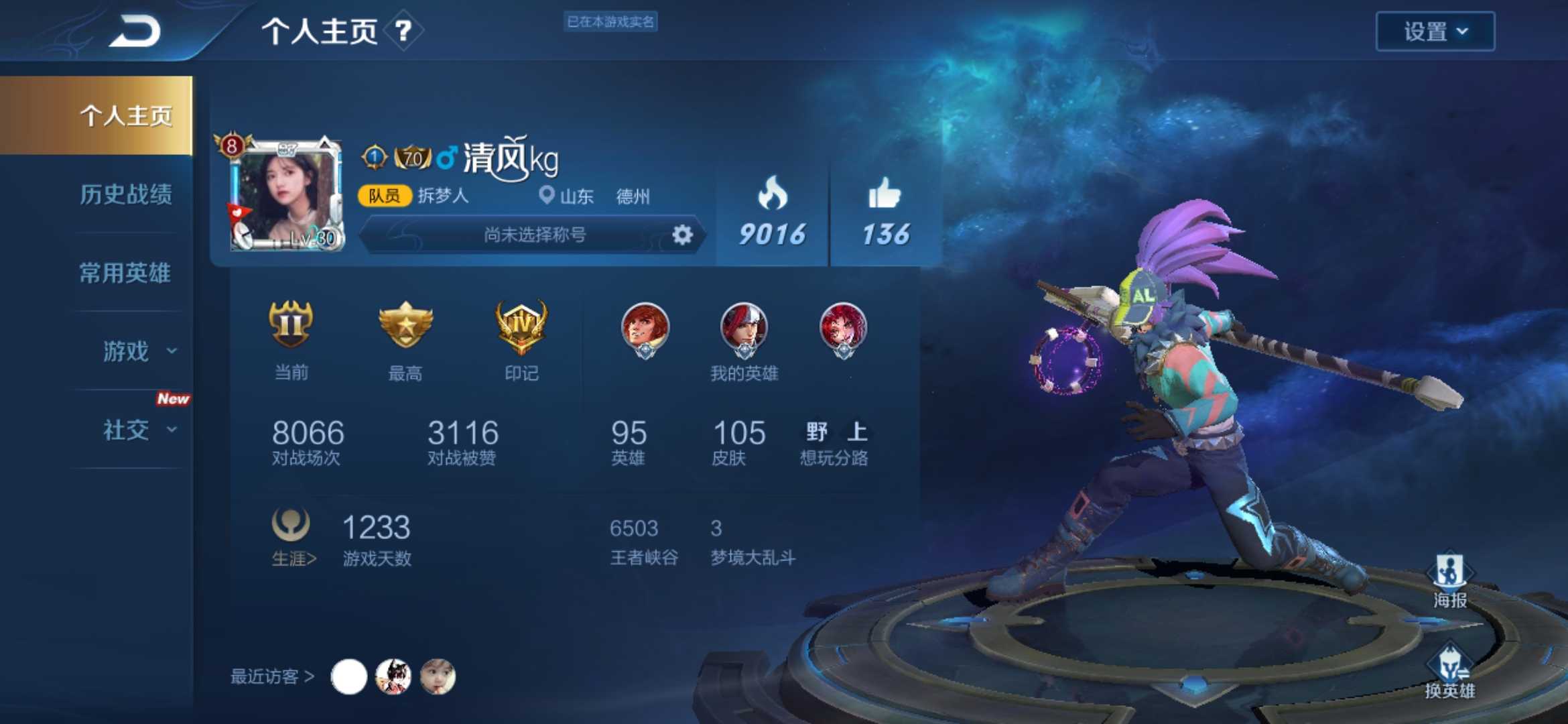 王者荣耀租号