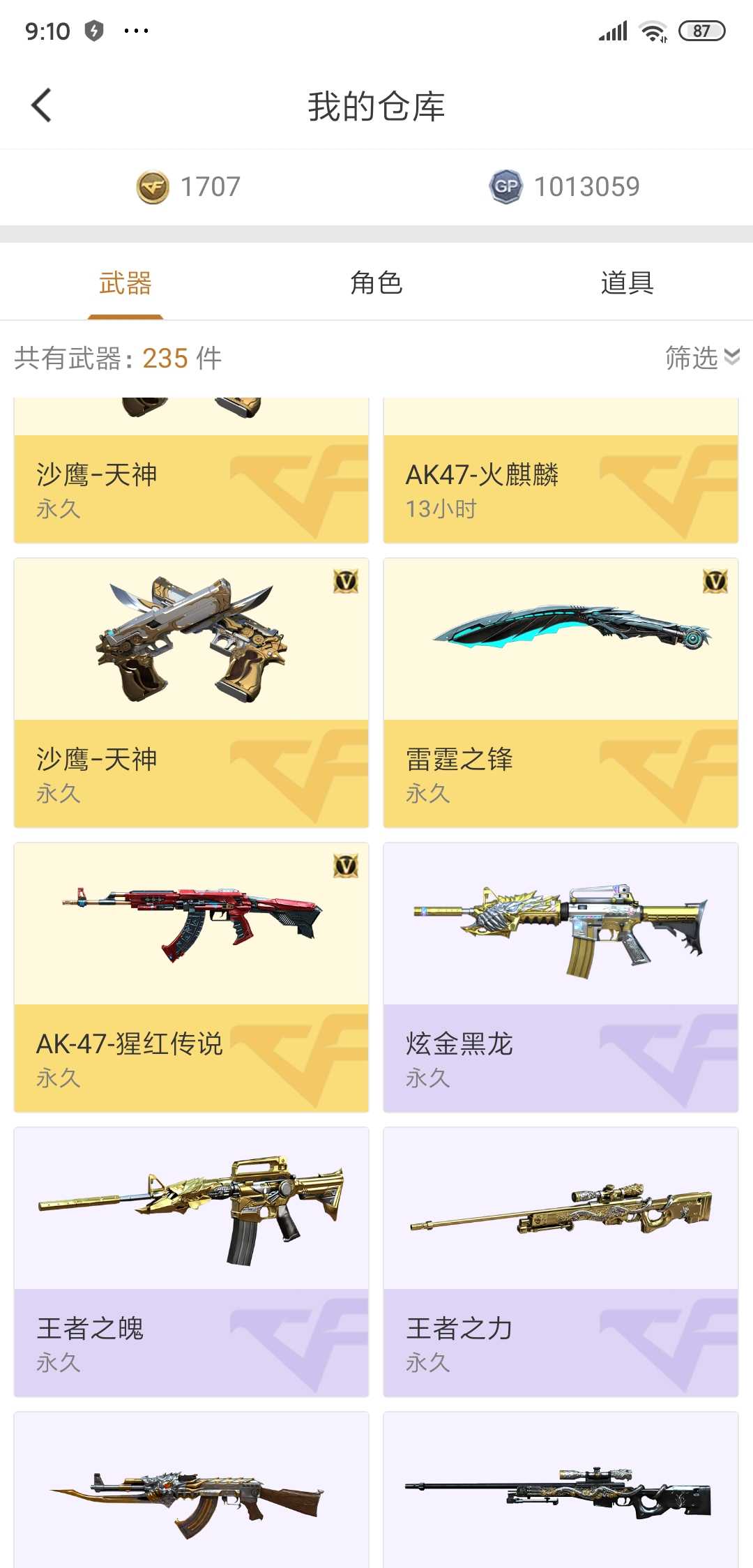 穿越火线租号