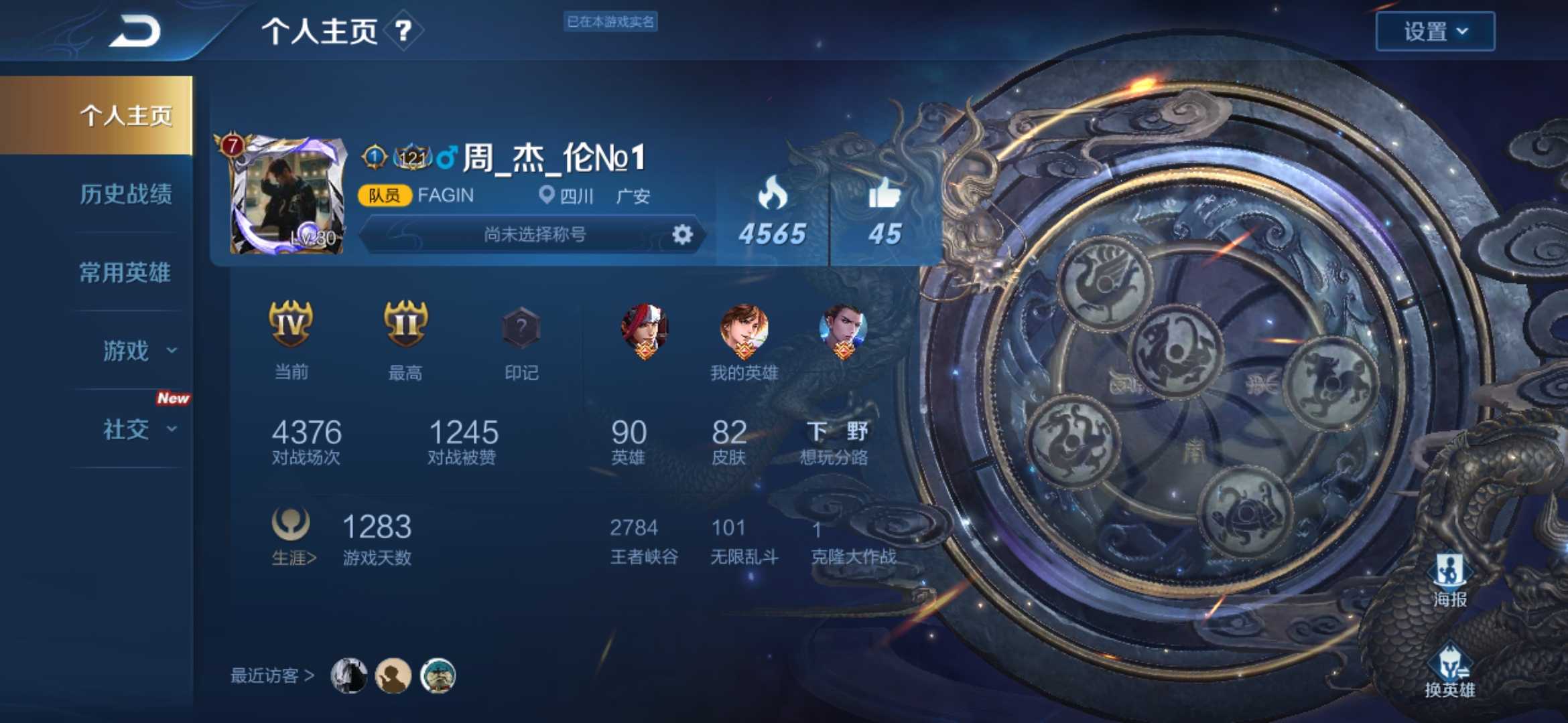 王者荣耀租号